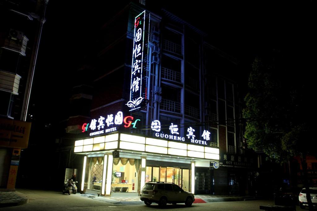 Hôtel Yiwu Guoheng Extérieur photo